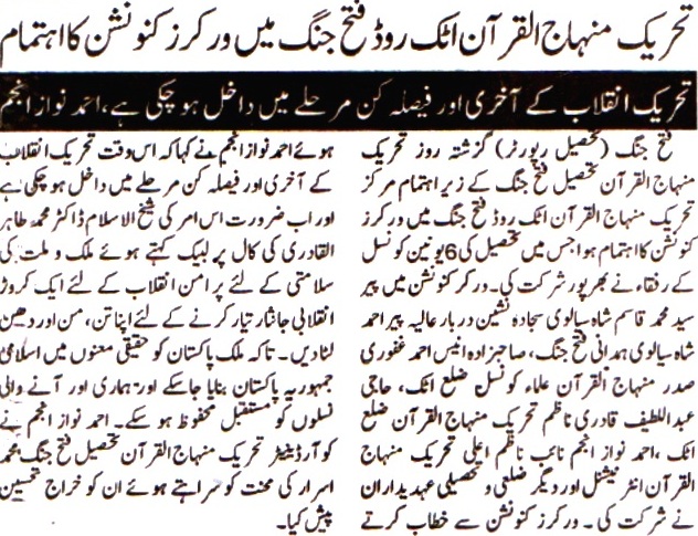 تحریک منہاج القرآن Pakistan Awami Tehreek  Print Media Coverage پرنٹ میڈیا کوریج DAILY DIN